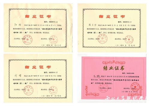 4個(gè)結(jié)業(yè)證書(shū).jpg