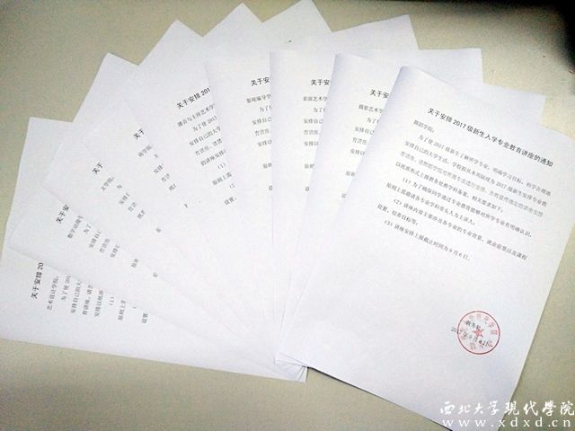 20170907 教務(wù)處組織開(kāi)展專(zhuān)業(yè)教育活動(dòng).jpg