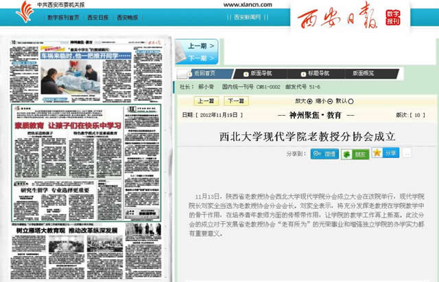 《西安日?qǐng)?bào)》.jpg