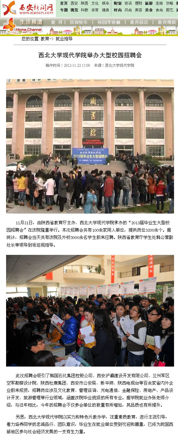 西北大學(xué)現(xiàn)代學(xué)院舉辦大型校園招聘會.jpg