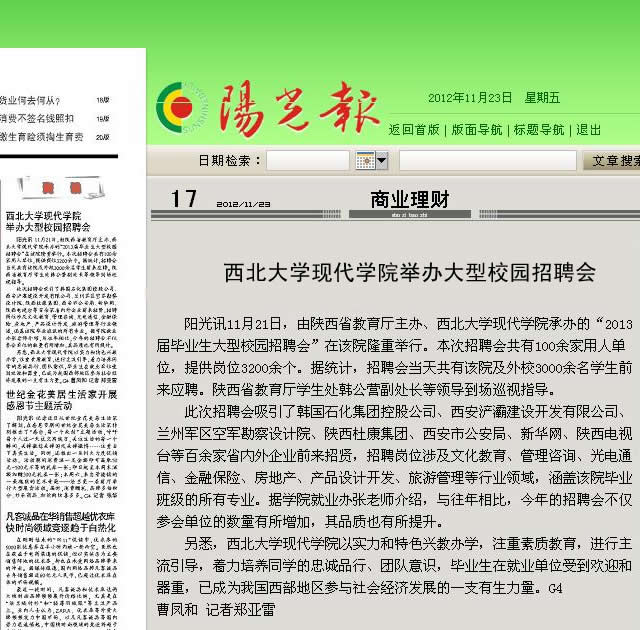 《陽光報》