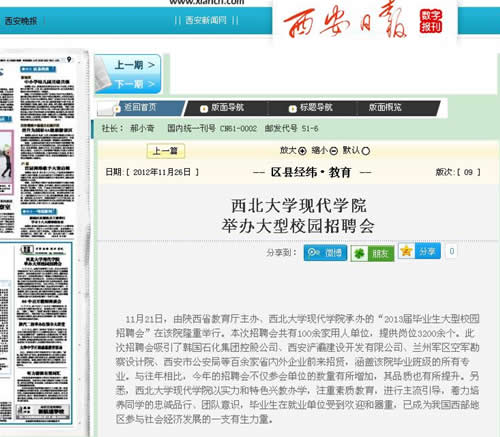 《西安日報》