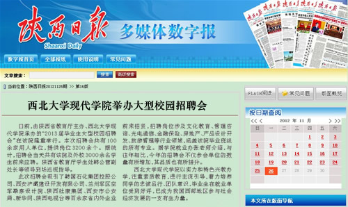 《陜西日報》.jpg