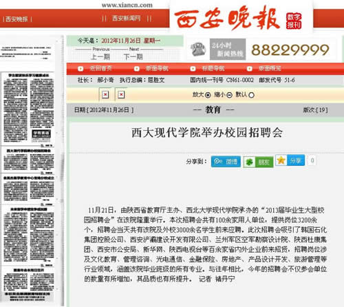 《西安晚報》