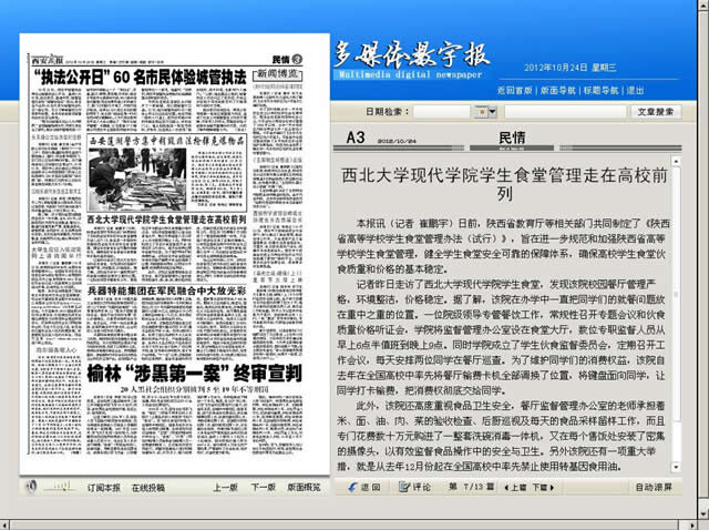 《西安商報(bào)》西北大學(xué)現(xiàn)代學(xué)院學(xué)生食堂管理走在高校前列10.24.jpg