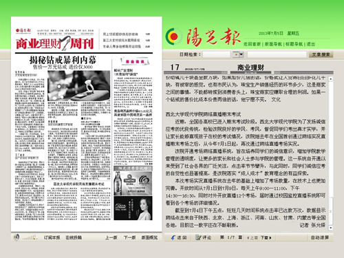 (陽光報)西北大學現(xiàn)代學院網(wǎng)絡(luò)直播期末考試.jpg