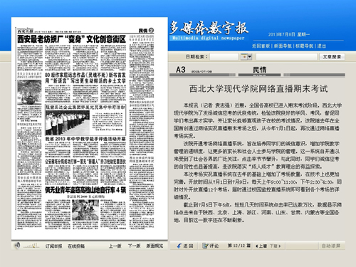 (西安商報)西北大學(xué)現(xiàn)代學(xué)院網(wǎng)絡(luò)直播期末考試.jpg