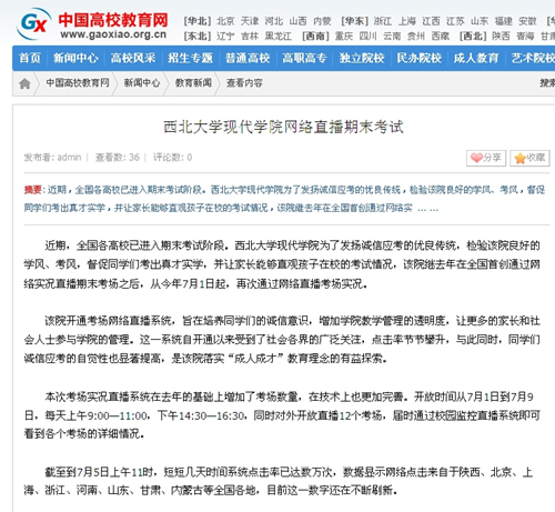(中國高校教育網(wǎng))西北大學(xué)現(xiàn)代學(xué)院網(wǎng)絡(luò)直播期末考試.jpg