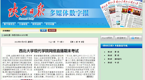 (陜西日報)西北大學現(xiàn)代學院網絡直播期末考試.jpg