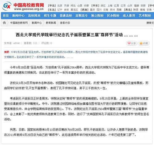 130929 中國高校教育網:西北大學現(xiàn)代學院舉行紀念孔子誕辰暨第三屆“尊師節(jié)”活動.jpg