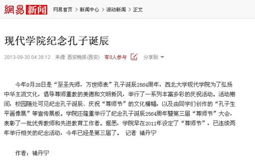 130930 網(wǎng)易:現(xiàn)代學(xué)院紀(jì)念孔子誕辰.jpg