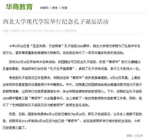 130929 華商網(wǎng):西北大學(xué)現(xiàn)代學(xué)院舉行紀(jì)念孔子誕辰活動.jpg