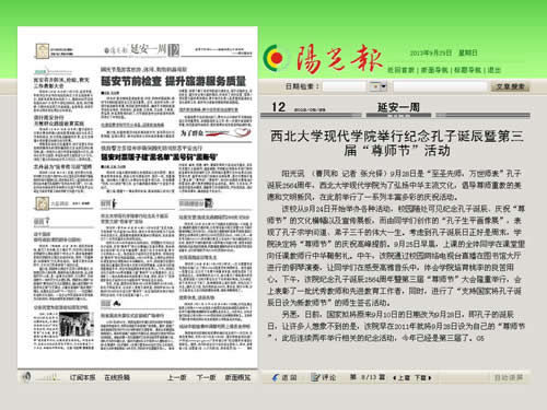 130929 陽光報(bào):西北大學(xué)現(xiàn)代學(xué)院舉行紀(jì)念孔子誕辰暨第三屆“尊師節(jié)”活動(dòng).jpg