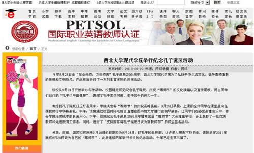 130929 中教聯(lián)盟網(wǎng):西北大學(xué)現(xiàn)代學(xué)院舉行紀(jì)念孔子誕辰活動(dòng).jpg