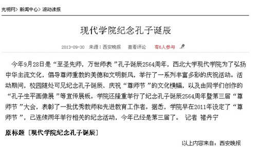 130930 光明網(wǎng):現(xiàn)代學(xué)院紀(jì)念孔子誕辰.jpg