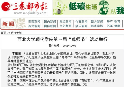 131009 三秦新聞網(wǎng):西北大學(xué)現(xiàn)代學(xué)院第三屆“尊師節(jié)”活動(dòng)舉行.jpg