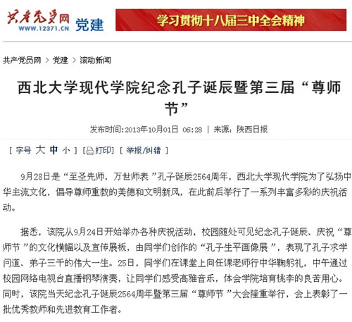 131001 共產(chǎn)黨員網(wǎng):西北大學(xué)現(xiàn)代學(xué)院紀(jì)念孔子誕辰暨第三屆“尊師節(jié)”.jpg