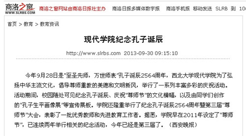 130930 商洛之窗網(wǎng):現(xiàn)代學(xué)院紀(jì)念孔子誕辰.jpg