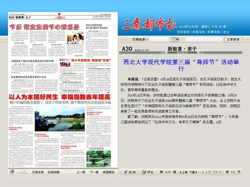 131009 三秦都市報(bào):西北大學(xué)現(xiàn)代學(xué)院第三屆“尊師節(jié)”活動(dòng)舉行.jpg