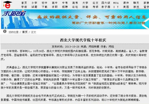 131028 中教聯(lián)盟網(wǎng):西北大學(xué)現(xiàn)代學(xué)院十年校慶.jpg