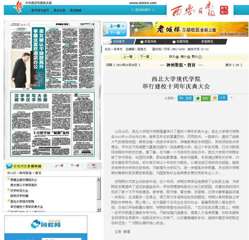 131028 西安日報:西北大學(xué)現(xiàn)代學(xué)院舉行建校十周年慶典大會.jpg