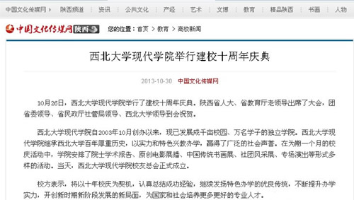 131030 中國(guó)文化傳媒網(wǎng):西北大學(xué)現(xiàn)代學(xué)院舉行建校十周年慶典大會(huì).jpg