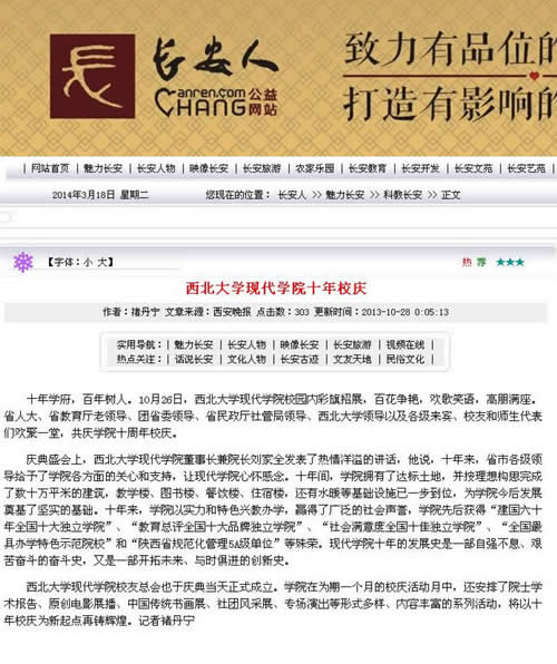 131028 長(zhǎng)安人網(wǎng):西北大學(xué)現(xiàn)代學(xué)院十年校慶.jpg