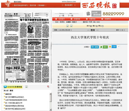 131028 西安晚報:西北大學(xué)現(xiàn)代學(xué)院十年校慶.jpg