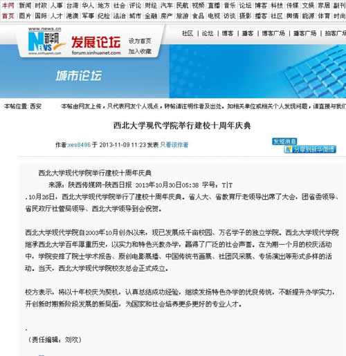 131109 新華網(wǎng):西北大學(xué)現(xiàn)代學(xué)院舉行建校十周年慶典.jpg