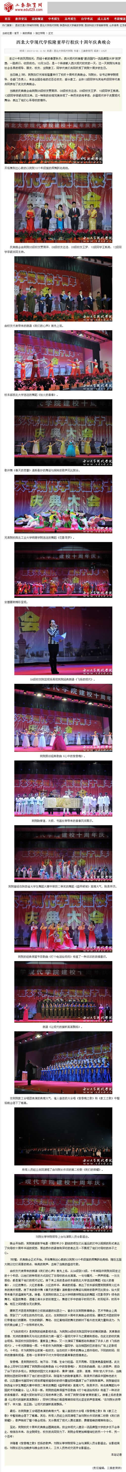 131101 三秦教育網(wǎng):西北大學現(xiàn)代學院隆重舉行校慶十周年慶典晚會.jpg