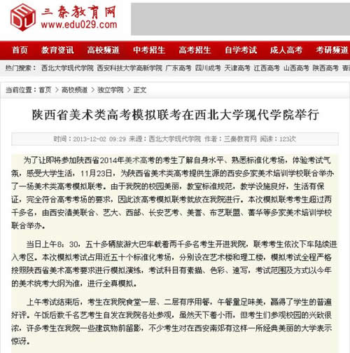 131202 三秦教育網(wǎng):陜西省美術(shù)類高考模擬聯(lián)考在西北大學(xué)現(xiàn)代學(xué)院舉行.jpg