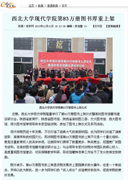 131231 優(yōu)學(xué)網(wǎng):西北大學(xué)現(xiàn)代學(xué)院第83萬冊圖書厚重上架.jpg