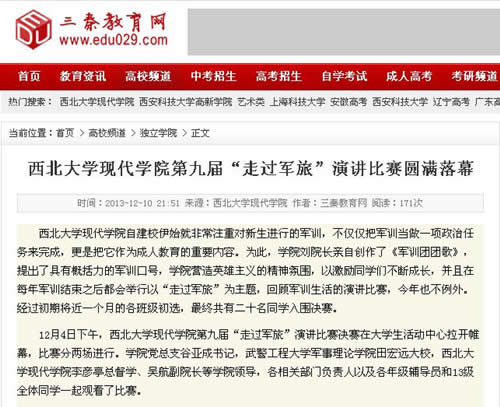 131210 三秦教育網(wǎng):西北大學(xué)現(xiàn)代學(xué)院第九屆“走過軍旅”演講比賽圓滿落幕.jpg