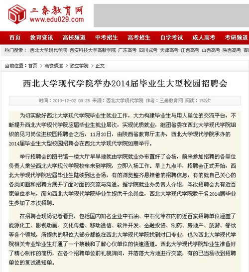 131202 三秦教育網(wǎng):西北大學現(xiàn)代學院舉辦2014屆畢業(yè)生大型校園招聘會.jpg