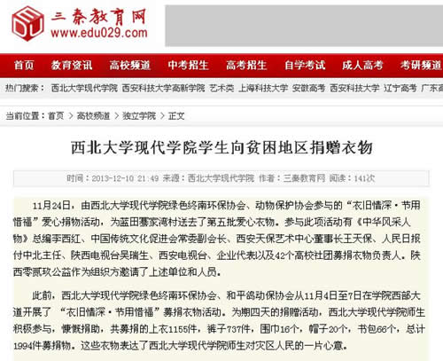 131210 三秦教育網(wǎng):西北大學現(xiàn)代學院學生向貧困地區(qū)捐贈衣物.jpg