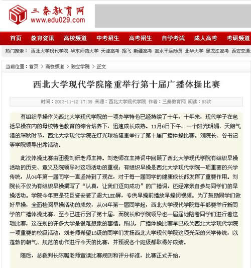 131112 三秦教育網(wǎng):西北大學(xué)現(xiàn)代學(xué)院隆重舉行第十屆廣播體操比賽.jpg