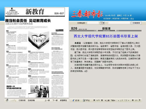140108 三秦都市報:西北大學(xué)現(xiàn)代學(xué)院第83萬冊圖書厚重上架.jpg
