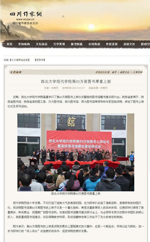 140107 四川作家網:西北大學現(xiàn)代學院第83萬冊圖書厚重上架.jpg