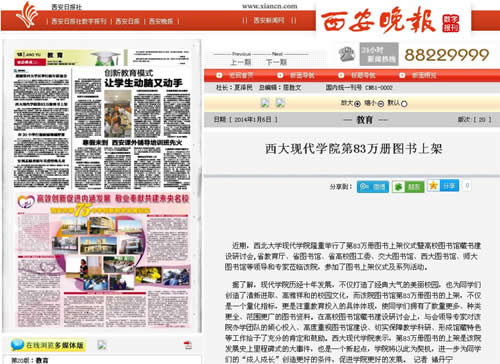 140106 西安晚報(bào):西大現(xiàn)代學(xué)院第83萬(wàn)冊(cè)圖書(shū)上架.jpg