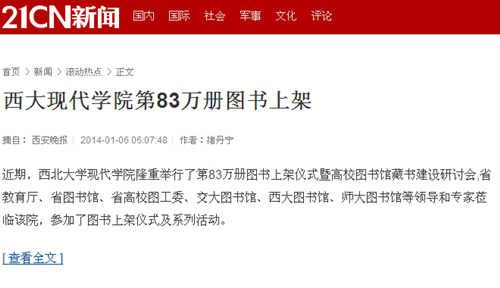 140106 21CN:西大現(xiàn)代學院第83萬冊圖書上架.jpg