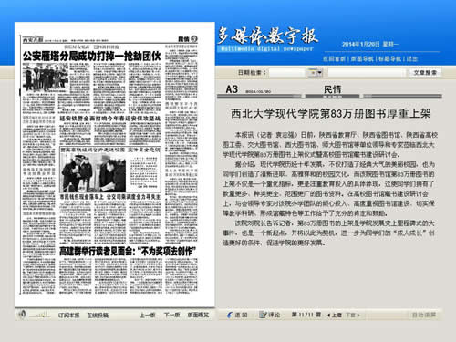140120 西安商報:西北大學現(xiàn)代學院第83萬冊圖書厚重上架.jpg