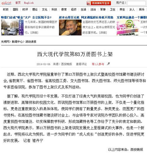 140106 光明網(wǎng):西大現(xiàn)代學(xué)院第83萬冊(cè)圖書上架.jpg
