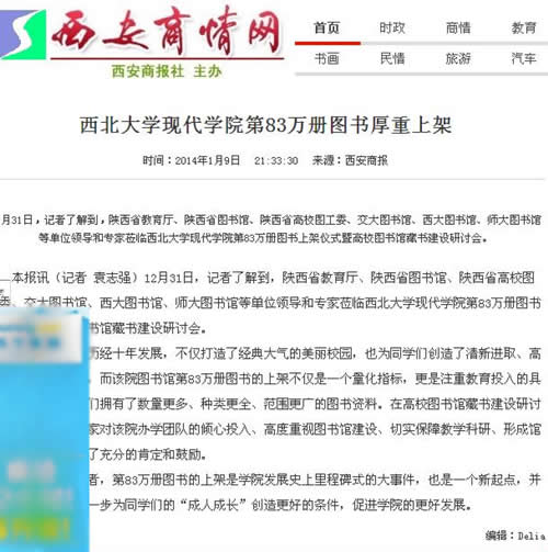 140109 西安商情網:西北大學現代學院第83萬冊圖書厚重上架.jpg