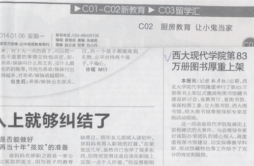 140106 華商報:西北大學(xué)現(xiàn)代學(xué)院第83萬冊圖書厚重上架.jpg