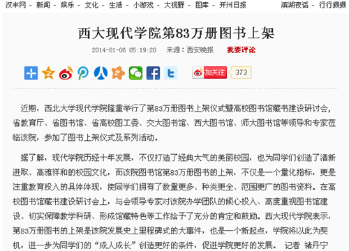 140106 漢豐網:西大現代學院第83萬冊圖書上架.jpg