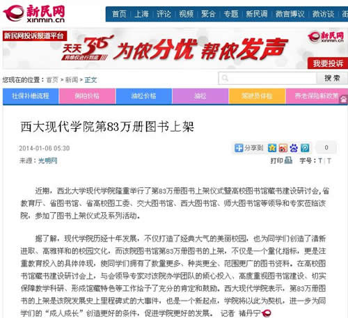 140106 新民網(wǎng):西大現(xiàn)代學(xué)院第83萬冊圖書上架.jpg