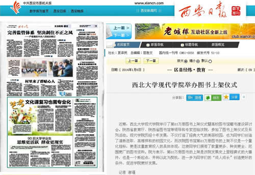 140106 西安日報:西北大學(xué)現(xiàn)代學(xué)院舉辦圖書上架儀式.jpg