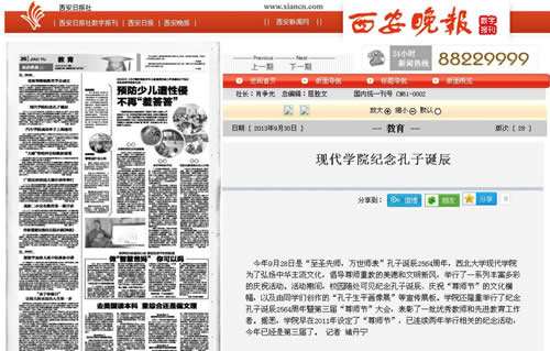 130930 西安晚報(bào):現(xiàn)代學(xué)院紀(jì)念孔子誕辰.jpg