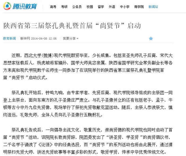 140408 騰訊網(wǎng):陜西省第三屆祭孔典禮暨首屆“尚賢節(jié)”啟動(dòng).jpg