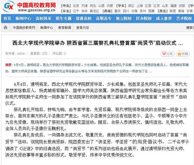 140404 中國(guó)高校教育網(wǎng):西北大學(xué)現(xiàn)代學(xué)院舉辦 陜西省第三屆祭孔典禮暨首屆“尚賢節(jié)”啟動(dòng)儀式.jpg